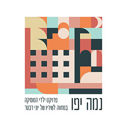  נמה יפו