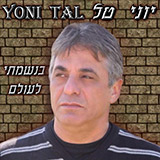  בנשמתי לעולם