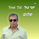  שלום