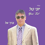  ברך אל