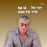  שיר של אבא