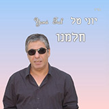  חלמנו