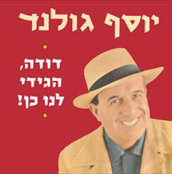  דודה, הגידי לנו כן!