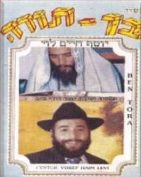  בן תורה