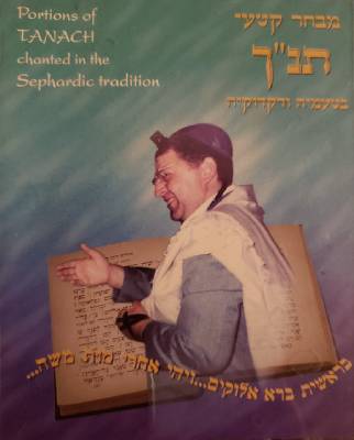 מבחר קטעי תנ