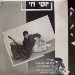  לקראת גיוס / גל האהבה