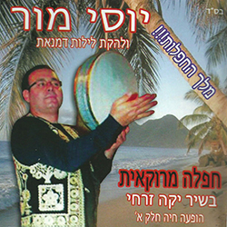  חפלה מרוקאית