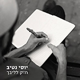  חזק לליבך