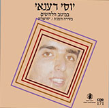  מיטב הלהיטים בשירה תימנית