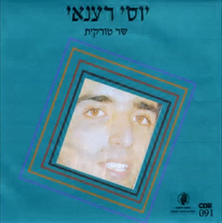  שר טורקית