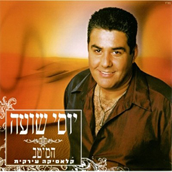  המיטב - קלאסיקה עיראקית