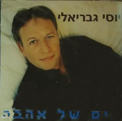  ים של אהבה