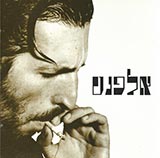  והראש שוב נוסק, החשכה תתרסק