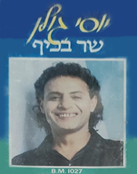  שר בכיף