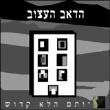  הדאב העצוב