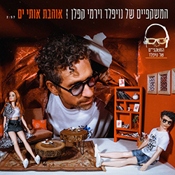  אוהבת אותי ים