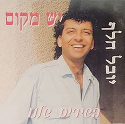  יש מקום
