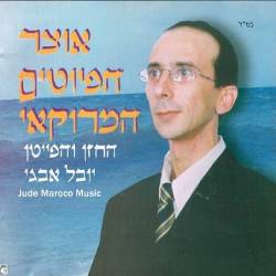  אוצר הפיוטים המרוקאי