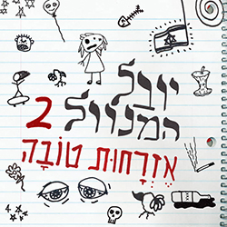  אזרחות טובה