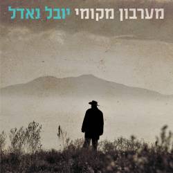  מערבון מקומי