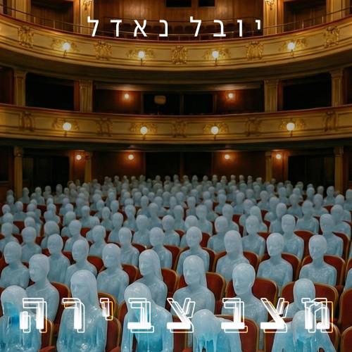 מצב צבירה