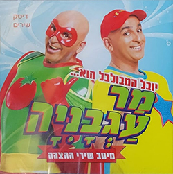  מר עגבניה