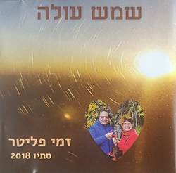  שמש עולה