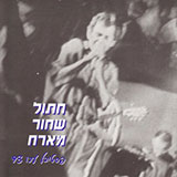  חתול שחור מארח