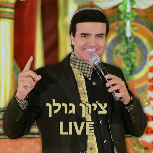  אחיעזר 2010