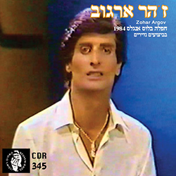  חפלה בלוס אנגלס 1984