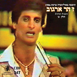  הופעה באולימפיה צרפת 1986 חלק א