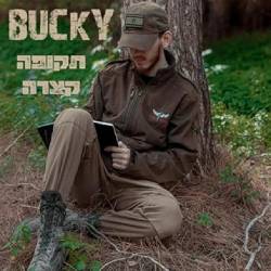  תקופה קצרה