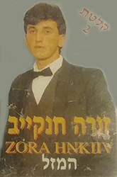  המזל