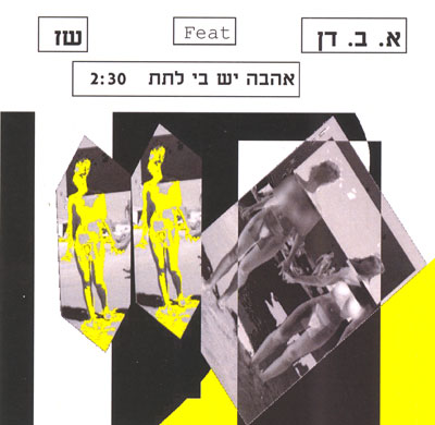  אהבה יש בי לתת