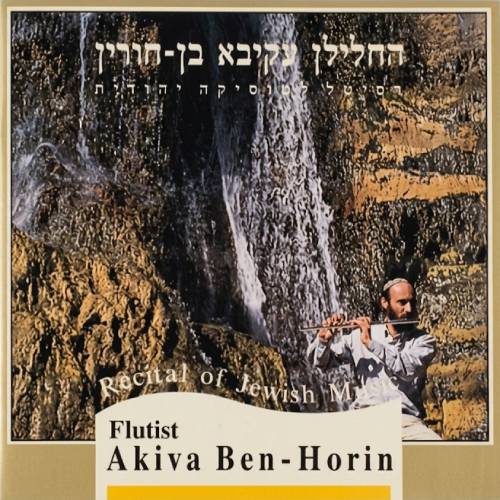  רסיטל למוסיקה יהודית