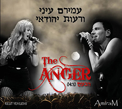  The Anger (הכעס)