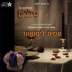  משולחנם של מלכים