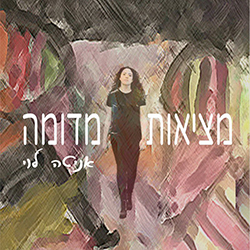  מציאות מדומה