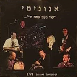  עוד פעם אחת ודי
