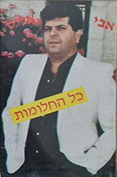  כל החלומות