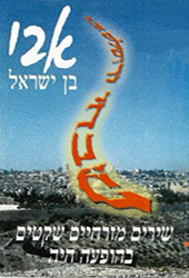  שבחי ירושלים את ה'