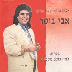  למה כולם מקנאים