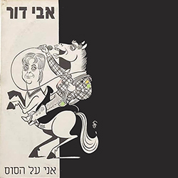  אני על הסוס