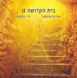  בית הקדושה II