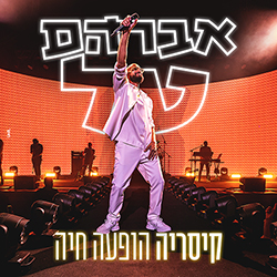  קיסריה הופעה חיה