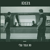  מה עבר עלי