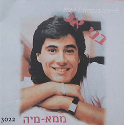  ממא-מיה