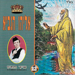  אליהו הנביא