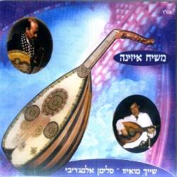  משיח איזינה
