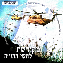  מקודשת / לחשי ההויה